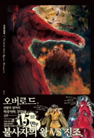 오버로드 3 - 선혈의 발키리 